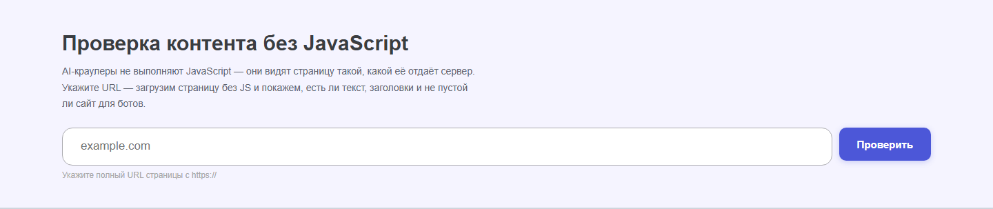 Интерфейс инструмента &laquo;Контент без JavaScript&raquo; oWeb Solutions