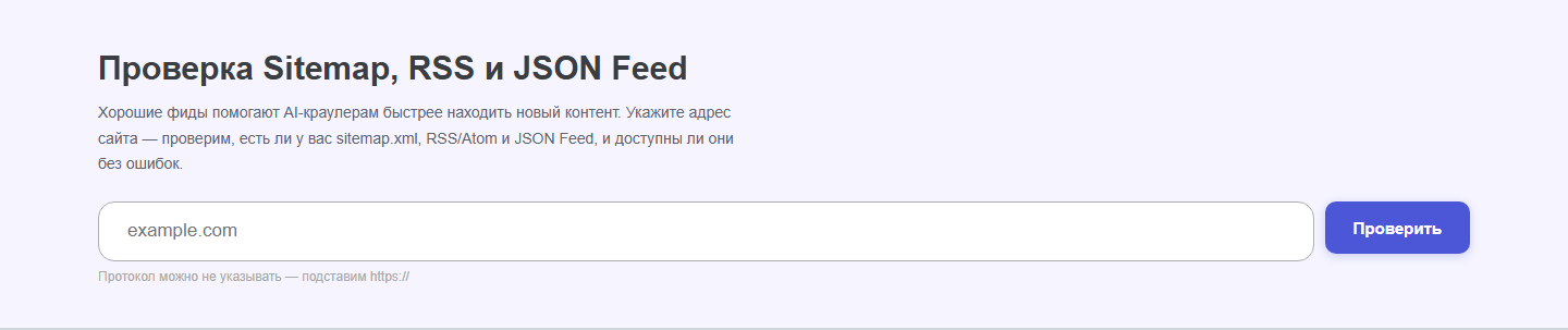 Интерфейс инструмента &laquo;Sitemap и фиды&raquo; oWeb Solutions