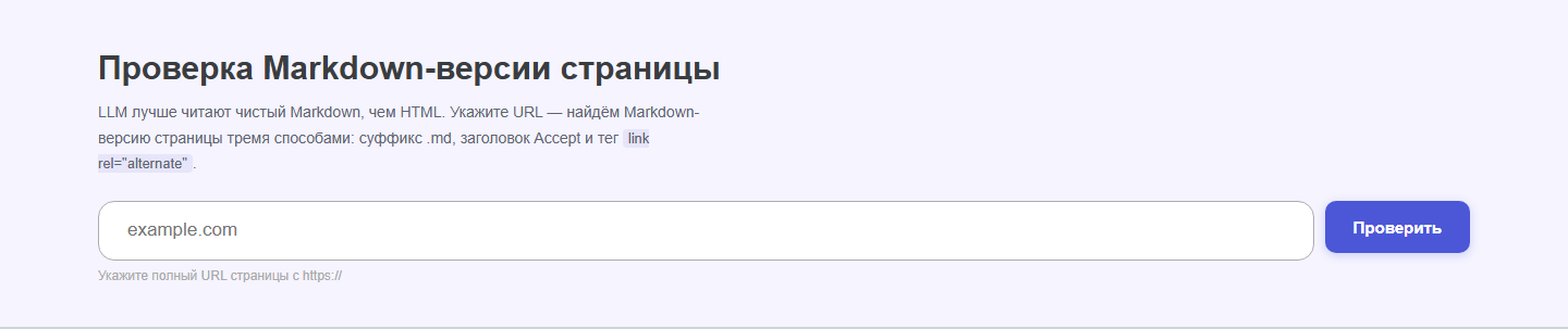 Интерфейс инструмента «Markdown-версия страницы» oWeb Solutions