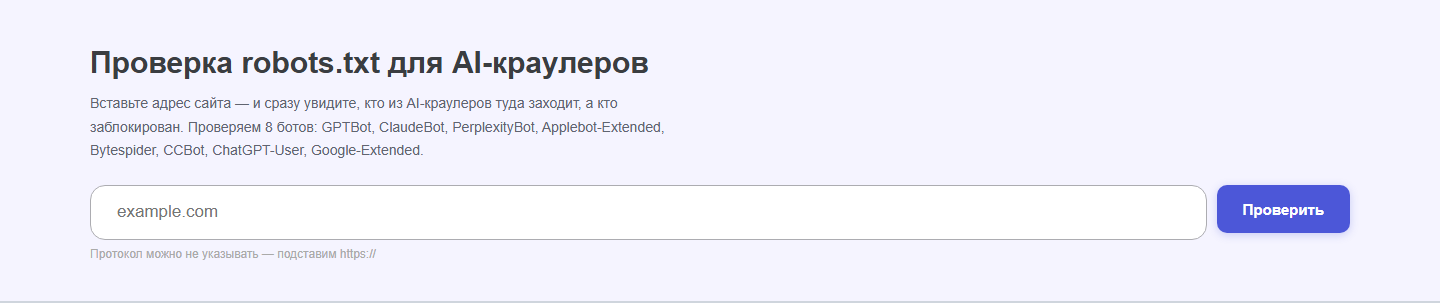Интерфейс инструмента &laquo;Robots.txt для AI-краулеров&raquo; oWeb Solutions