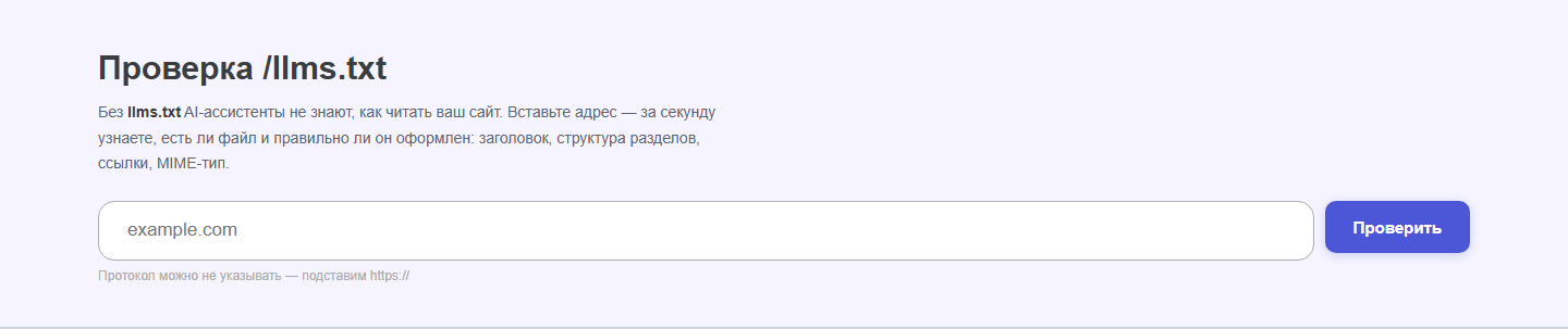 Интерфейс инструмента «Проверка /llms.txt» oWeb Solutions